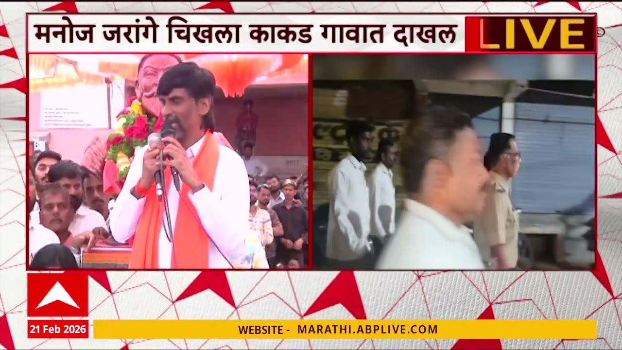 Manoj Jarange Buldhana : शिवरायांच्या पुतळ्यावरून दोन गटात वाद, चिखला काकड गावात जरांगे दाखल