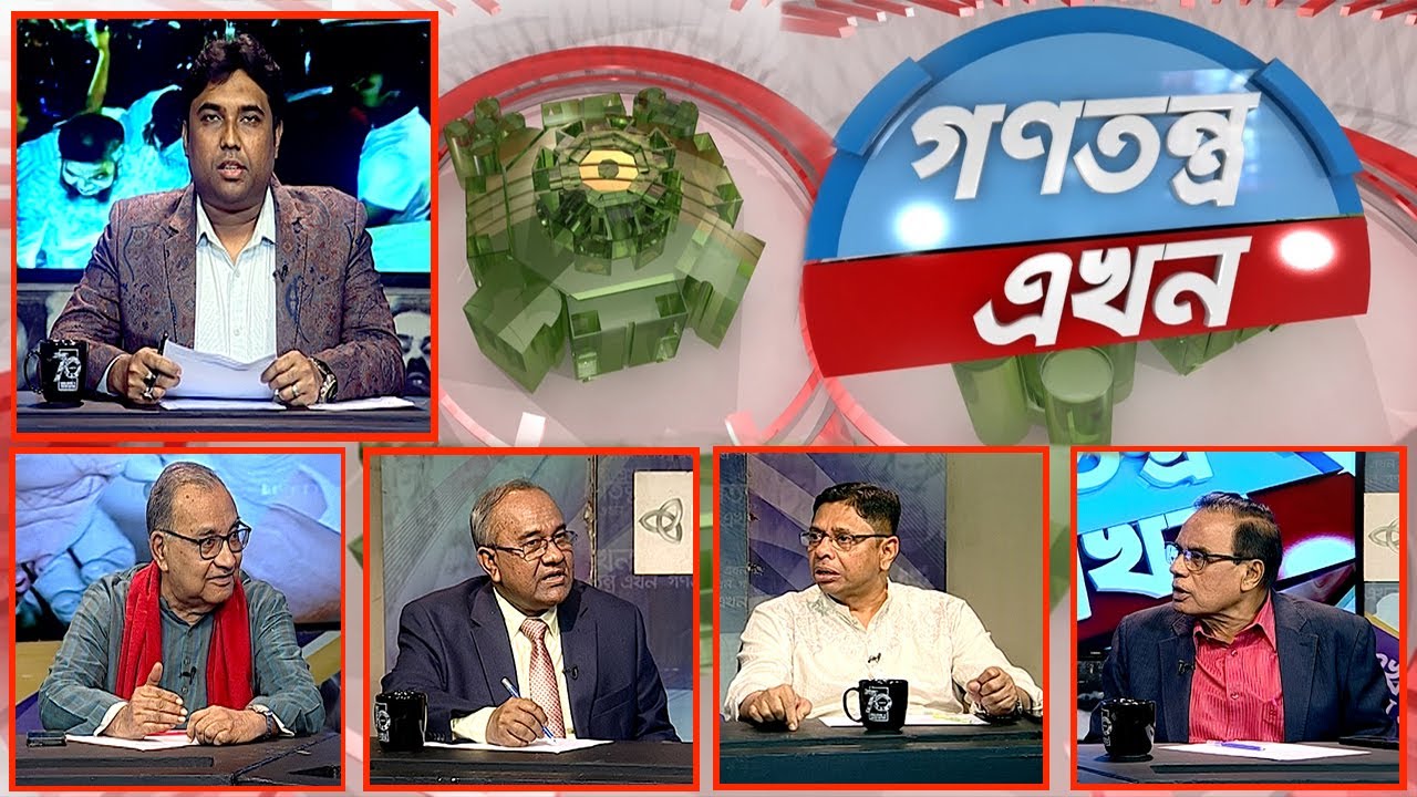 Gonotontro Ekhon | গণতন্ত্র এখন | Talk Show | 28 Nov 2025 | Banglavision News