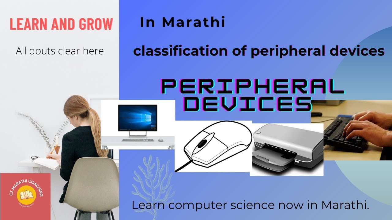 Peripheral devices of computer in marathi| classification of peripheral devices in marathi.
