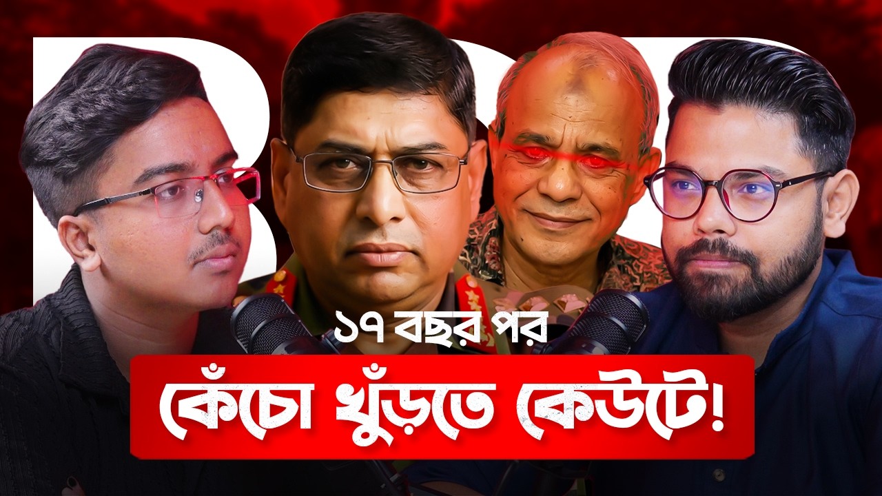 The Pilkhana Massacre: Investigation Report Controversy |  Saquib Rahman | Speak with Rashid