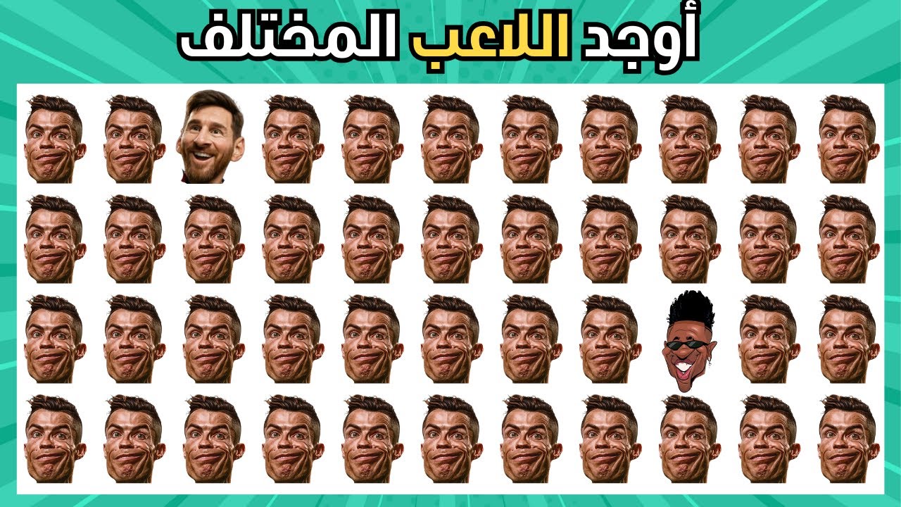 تحدي أوجد الإيموجي المختلف المستحيل 🧐 | نسخة ميسي ورونالدو (99% فشلوا!) | تسالي تيست