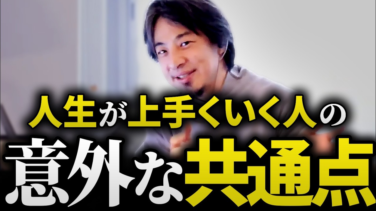 ひろゆき「自分らしく生きる」が失敗の元。一生つまづく人の共通点と、ある漫画家アシスタントの末路。成功に不可欠な「素直さ」とは？【人生論 / 努力 / 論破】