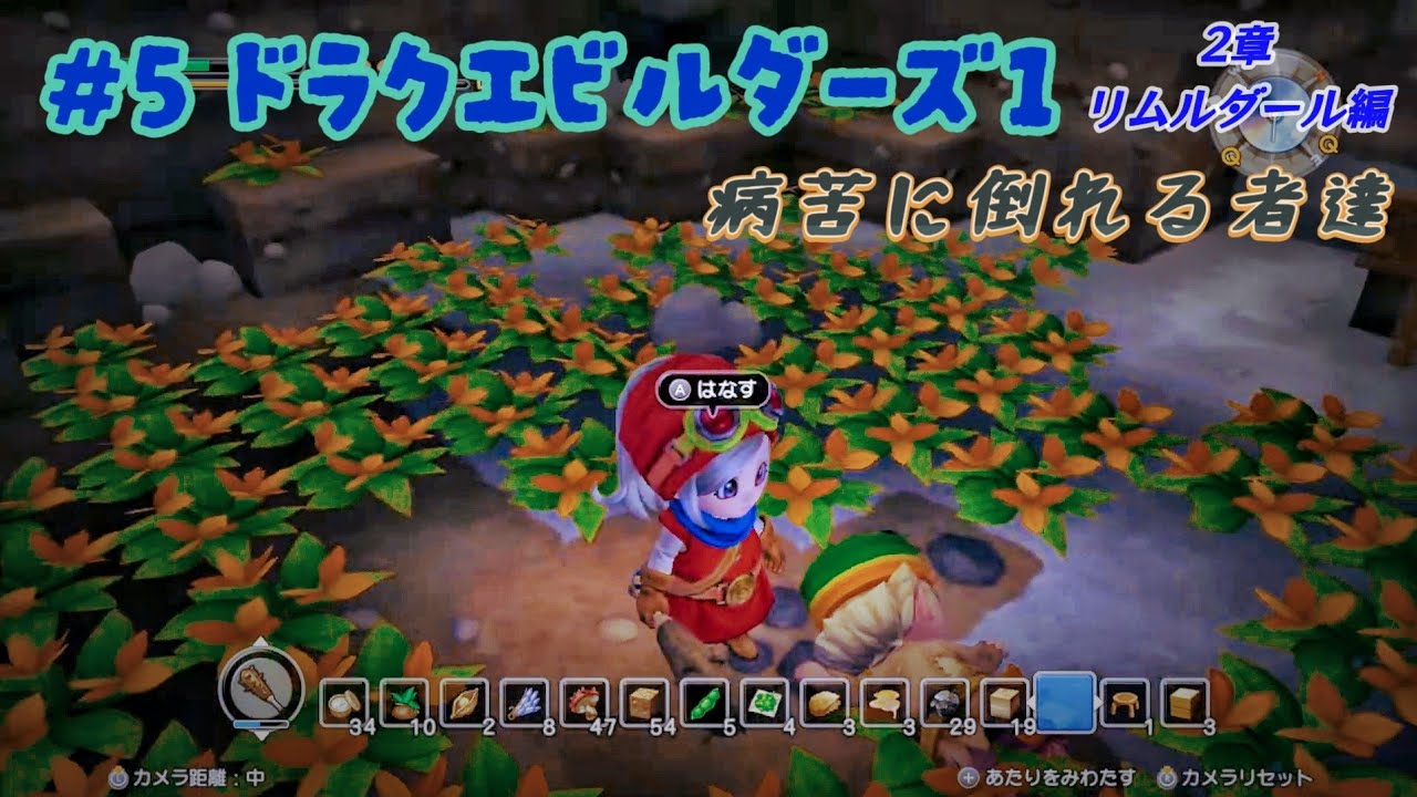 #5【ビルダーズ１】2章の続き。
