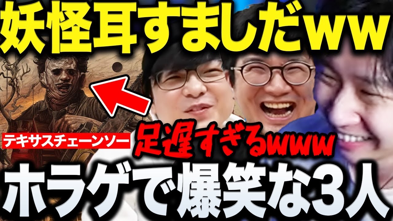 【ホラゲ】ホラゲなのに大幅に笑いが上回っている三人称のテキサスチェーンソーまとめwww【三人称/ドンピシャ/ぺちゃんこ/鉄塔/The Texas Chain Saw Massacre/切り抜き】