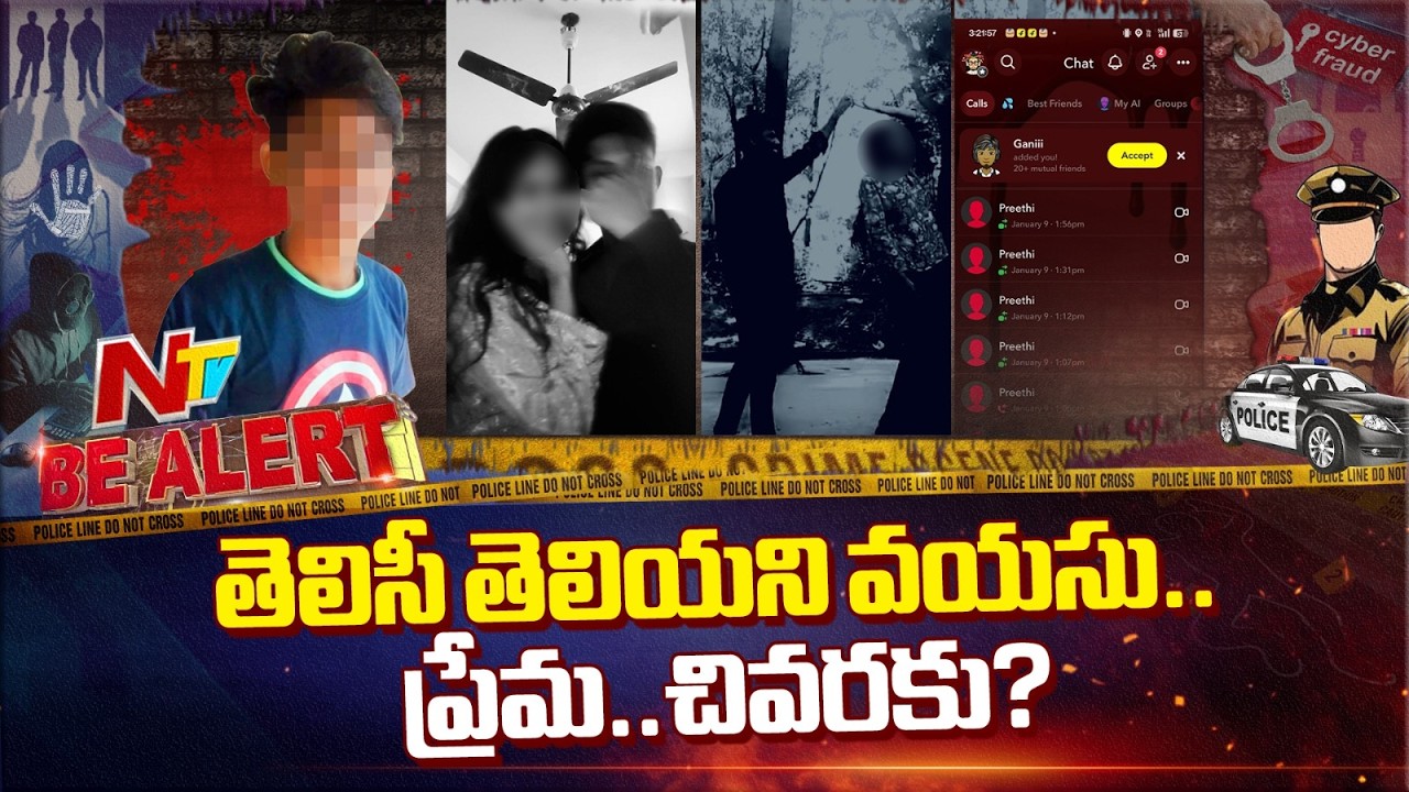 Hyderabad: తెలిసీ తెలియని వయసు ప్రేమ.. చివరకు? | Be Alert | NTV Now