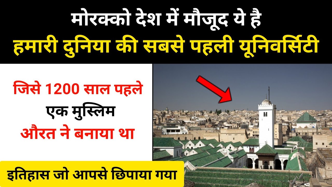 दुनिया की सबसे पहली यूनिवर्सिटी की कहानी । Real History Of World First University - R.H Network