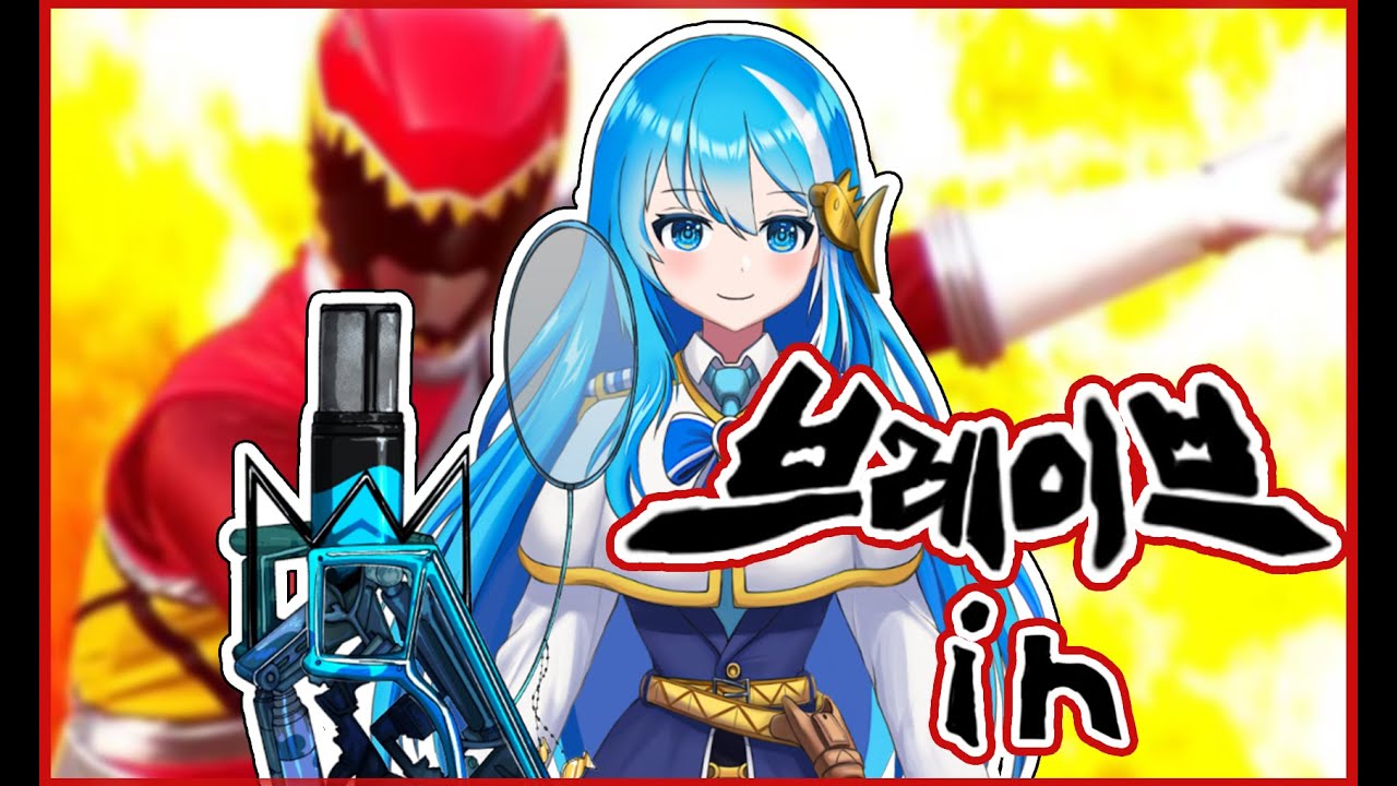 파워레인저 다이노포스 OP (쿄류쟈) (특촬노래)