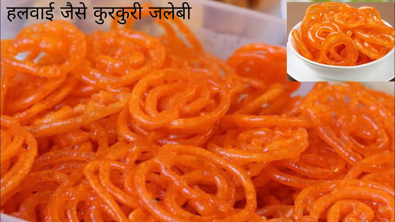 5 मिनट में बनाएं घर पर हलवाई जैसी क्रिस्पी और रसीली जलेबी/Instant jalebi recipe/दशहरा स्पेशल जलेबी 