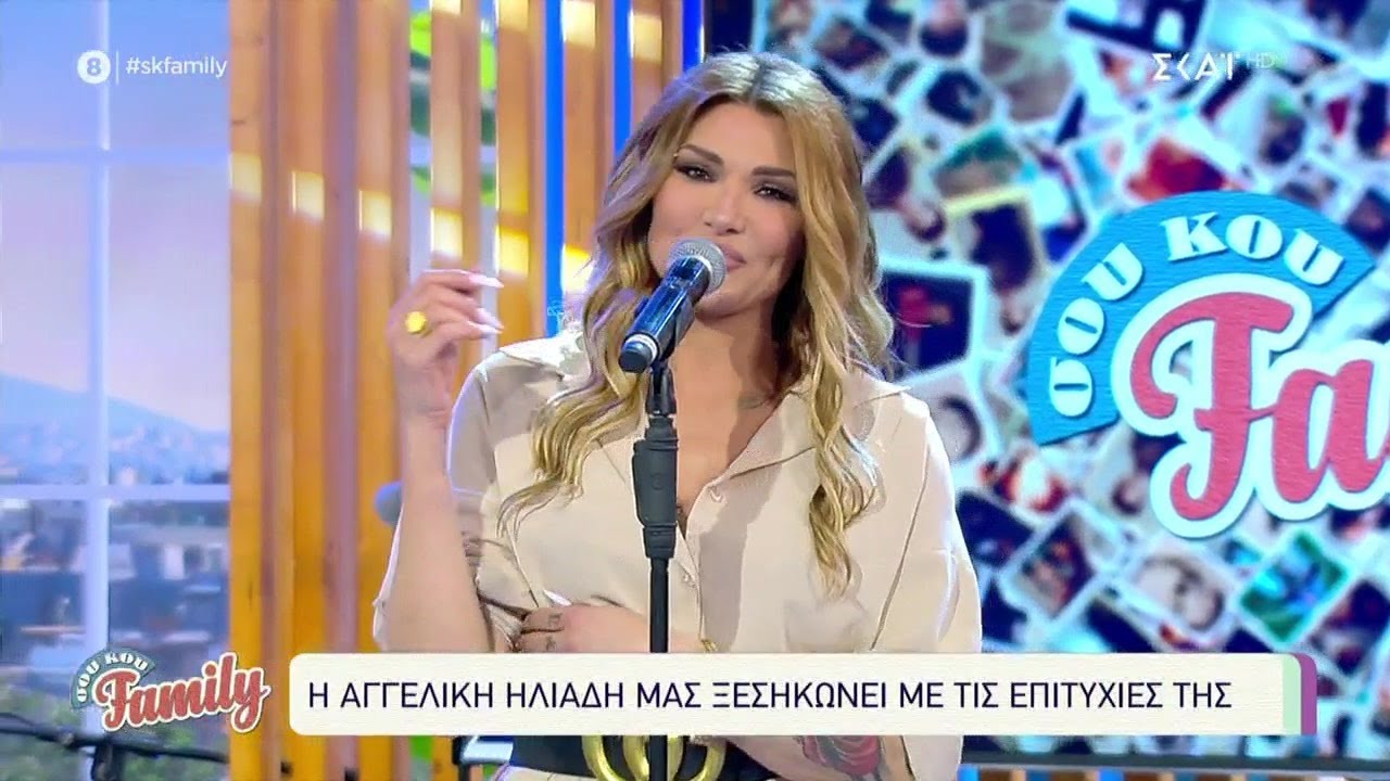 Η Αγγελική Ηλιάδη μας ξεσηκώνει με τις επιτυχίες της! | Σου Κου Family | 18/04/2021