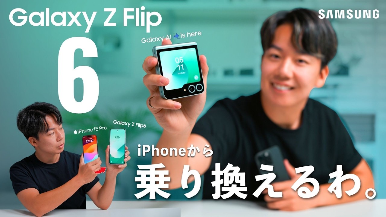 Galaxy Z Flip6徹底レビュー！折りたたみスマホに買い替えてわかった良いところと残念なところ。