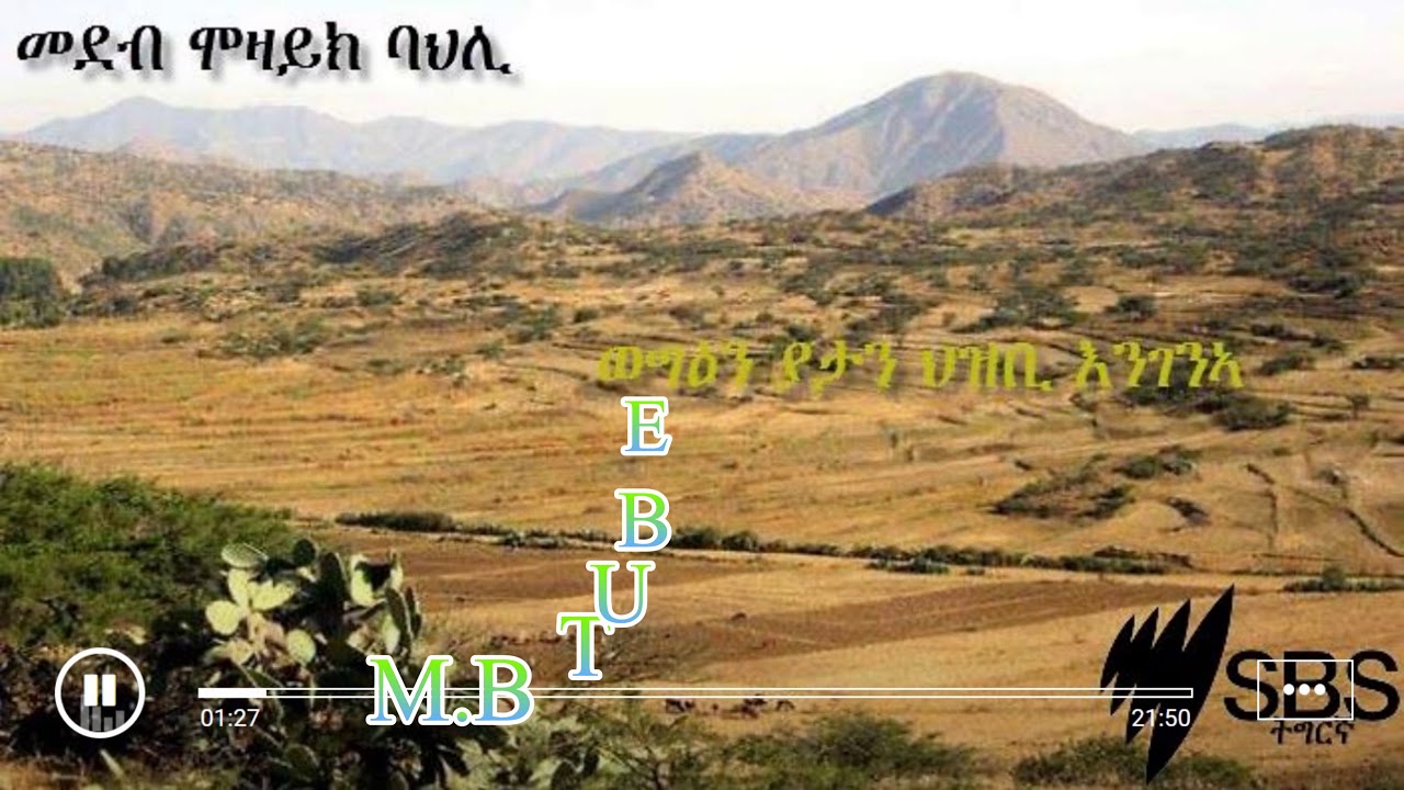 ወግዕን ያታን ህዝቢ እንገንኣ 1ይ ክፋል