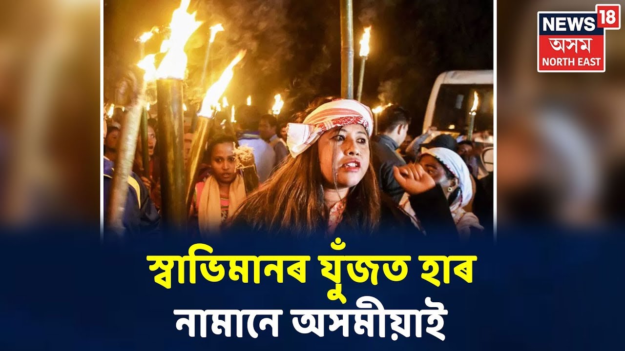 Dispur Chalo: হতাহতিত আহত সাংবাদিক, CAB প্ৰতিবাদীক চত্ৰভংগ কৰিবলৈ নিৰ্মম প্ৰচেষ্টা আৰক্ষীৰ