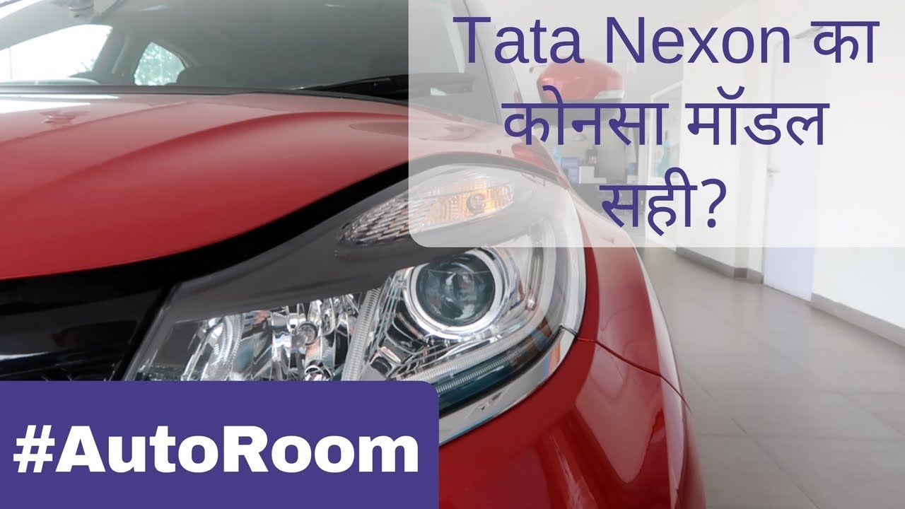 Tata Nexon best Value for Money Model | #AutoRoom
