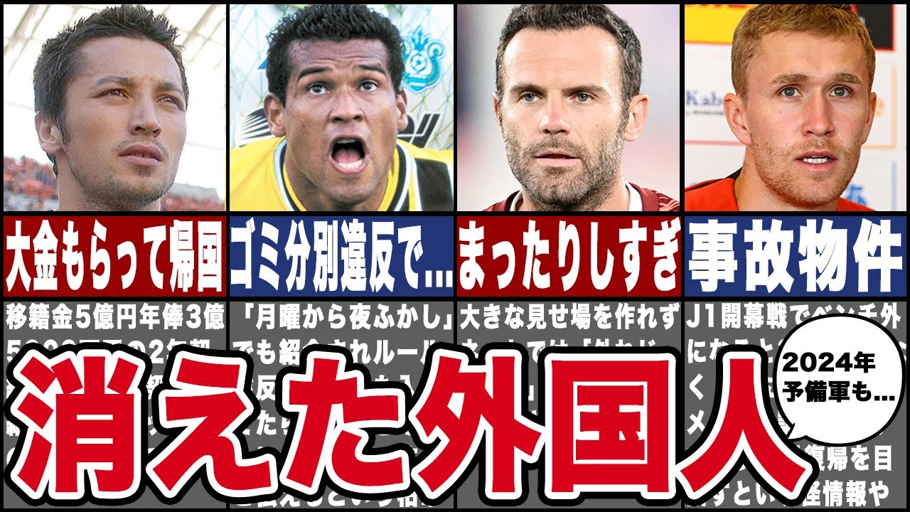 【金返せ！】期待を裏切り一瞬でいなくなった大物外国人選手7選