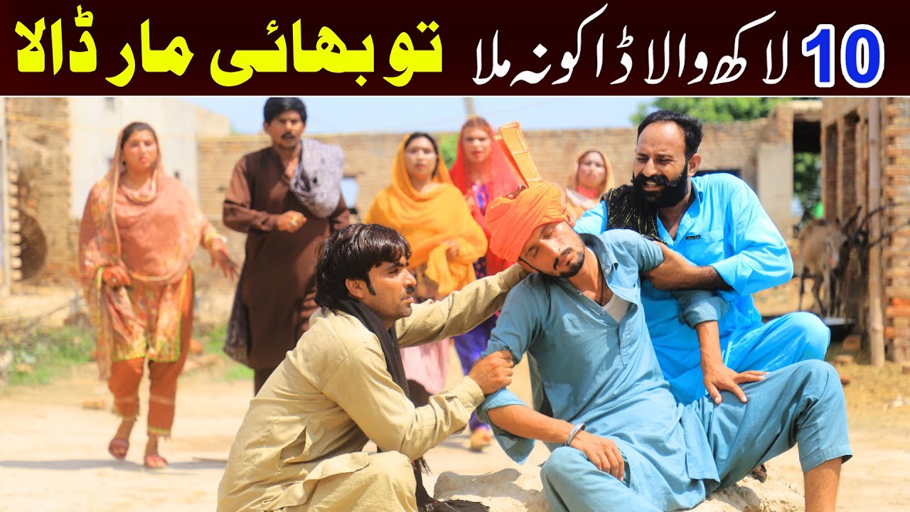 Daku Bhootna, Maula Bux, Shoki, Bilo Cheena & Sundri, Muskan New Funny Video By Rachnavi Tv2