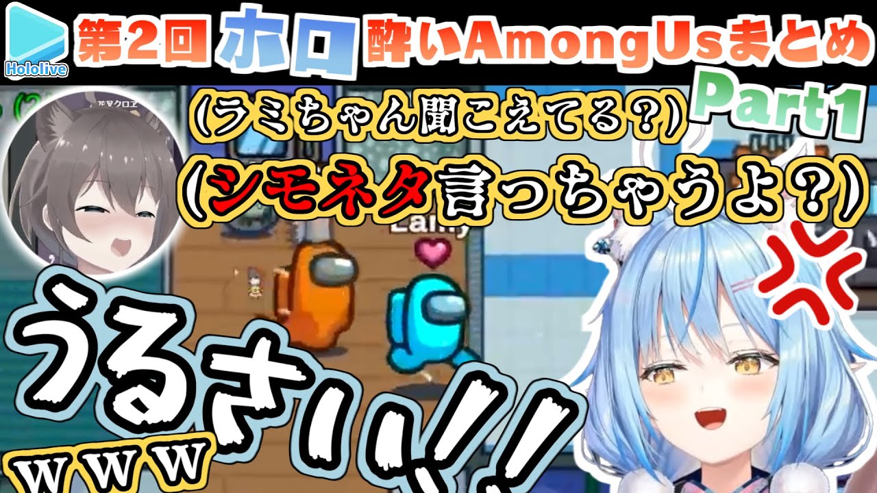 第2回ほろ酔いAmongUs 各視点まとめ Part1/4(1～3試合目)全10試合【2022.2.13/ホロライブ切り抜き】
