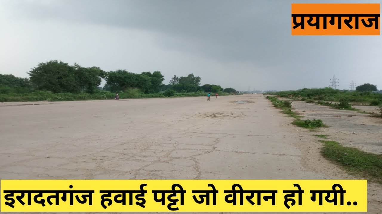 प्रयागराज हवाई अड्डा.. इरादतगंज हवाई पट्टी.. द्वितीय विश्वयुद्ध के दौरान निर्माण हुआ..