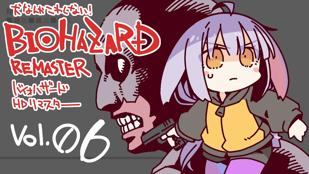【配信1161回】『バイオハザード：HDリマスター』その06の巻