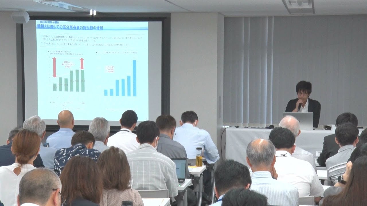 令和７年度 改正マンション関係法に関する説明会
