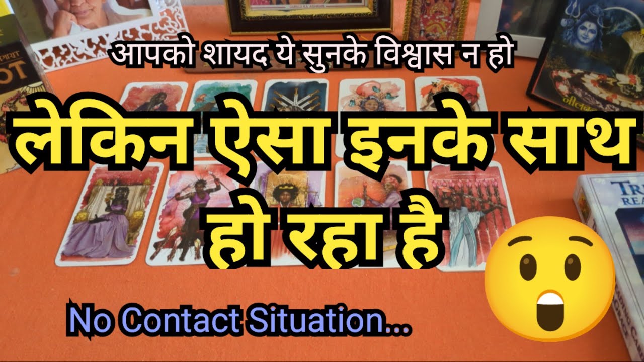 🥰❤️NO CONTACT SITUATION - HINDI TAROT CARD READING❤️🥰
