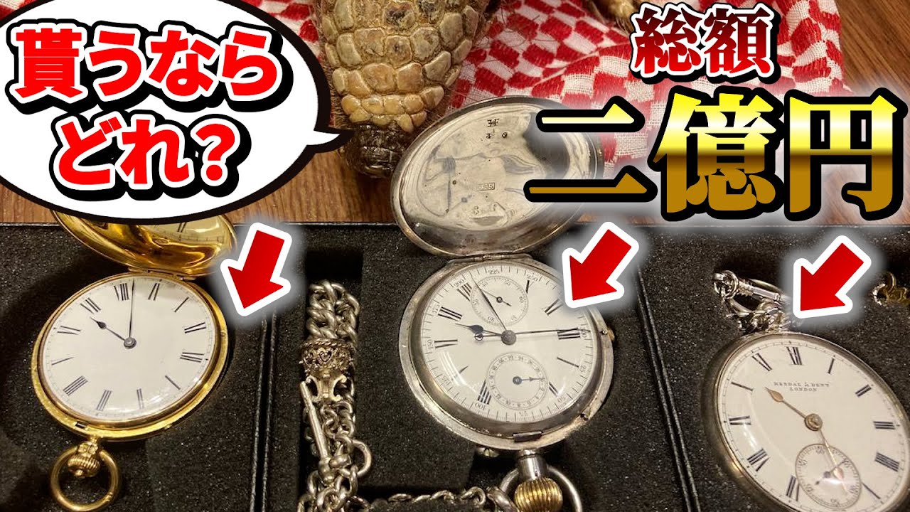 【総額2億円の時計たち】値段を当てろ！どれが一番高いでSHOW!？