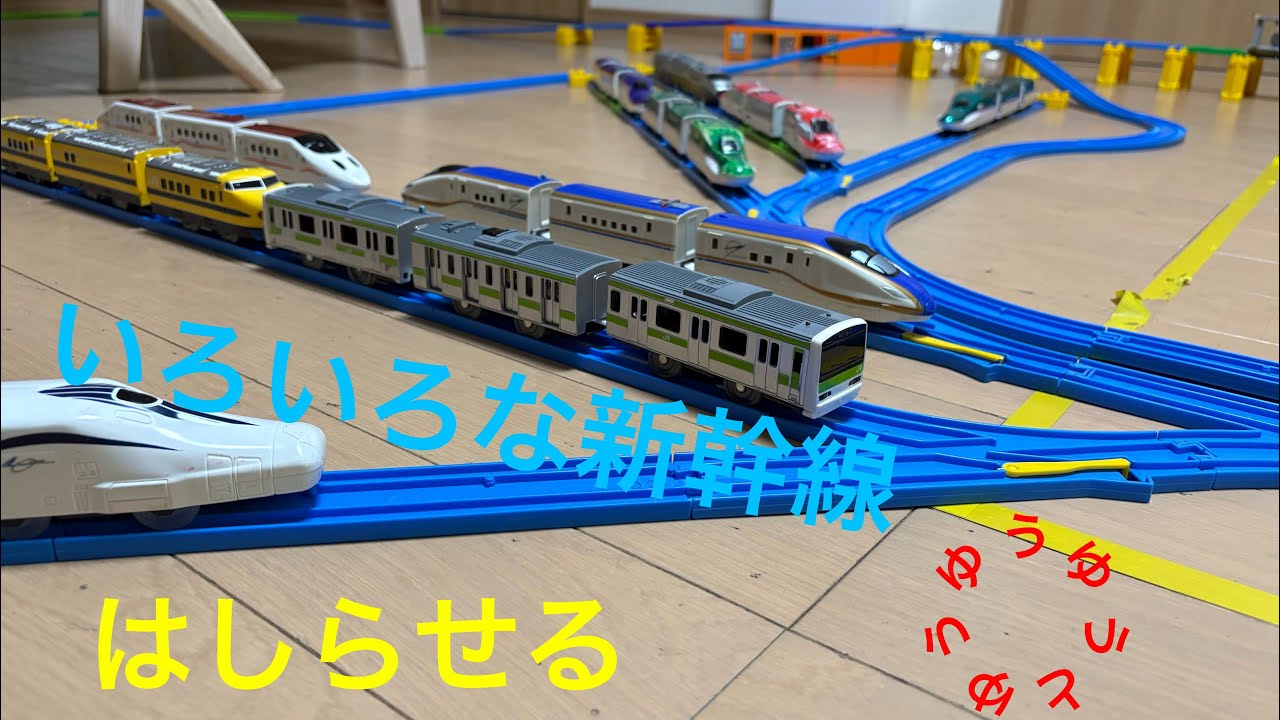 新幹線(いっぱい) ￼