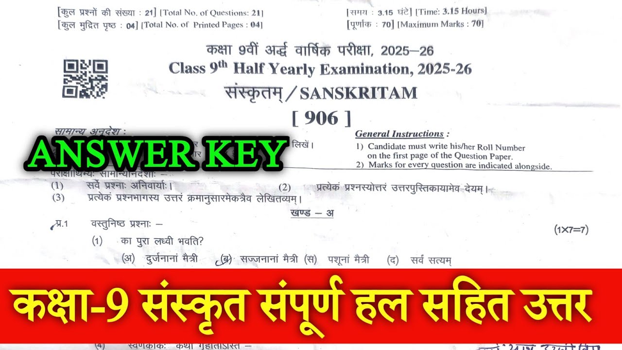 RBSE Class 9 Sanskrit Half yearly paper ANSWER KEY 2025 | Sanskrit Paper solution class 9