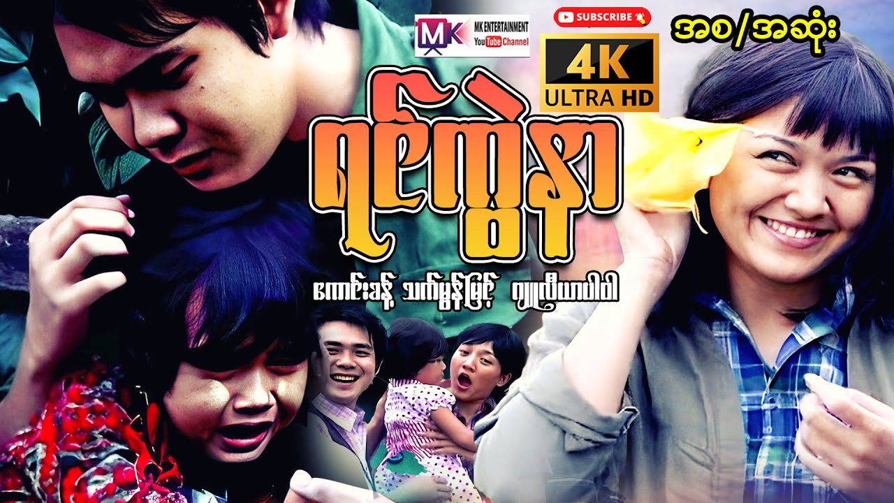 ရင်ကွဲနာ