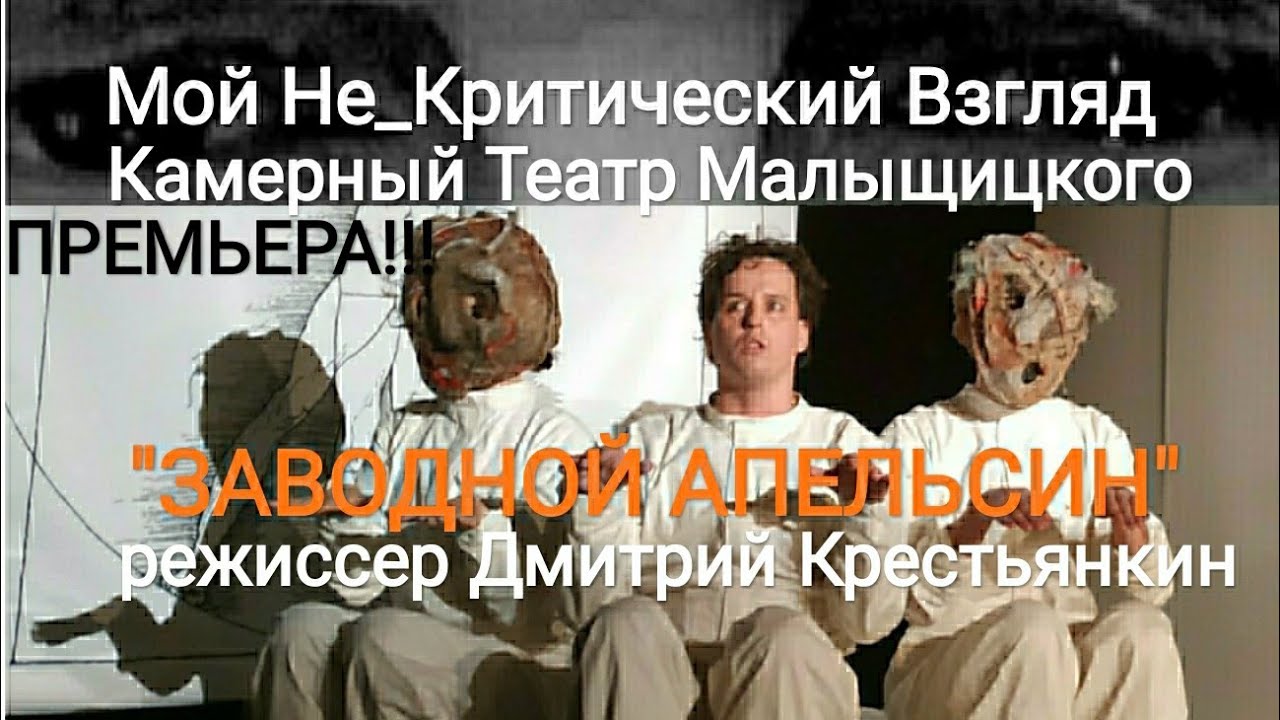 Спектакль Дмитрия Кресьянкина 