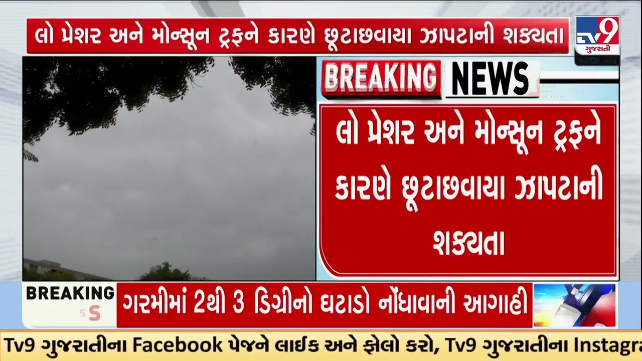 Gujarat Weather Alert: Rain Likely for 5 Days, Temperature to Drop | TV9Gujarati
