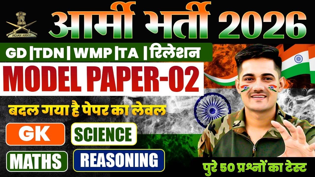 Army Bharti 2026 | Army GD Model Paper 02 | Army New Vacancy 2026 | Army GD Practice Paper 02