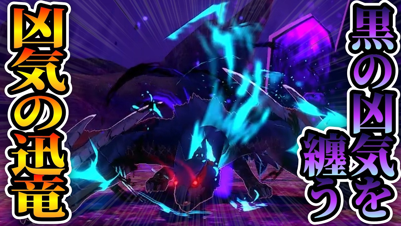 ナルガクルガの新形態 黒の凶気を纏う【MHST:Part3】