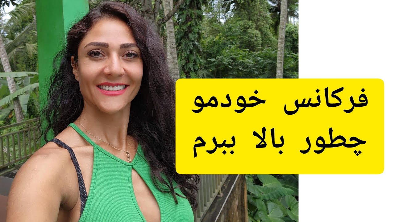 تاثانیه آخر این لایو رو گوش کن عزیزم.بالابردن فرکانس وجودی تو با گوش دادن به لایوها انجام میشود