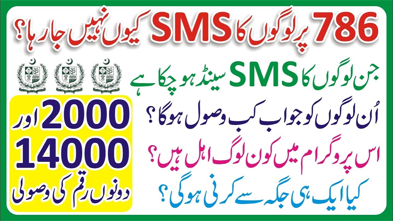 786 Program Online Registration - 786 SMS 2000 - 786 SMS Send Error - 786 Program New Update