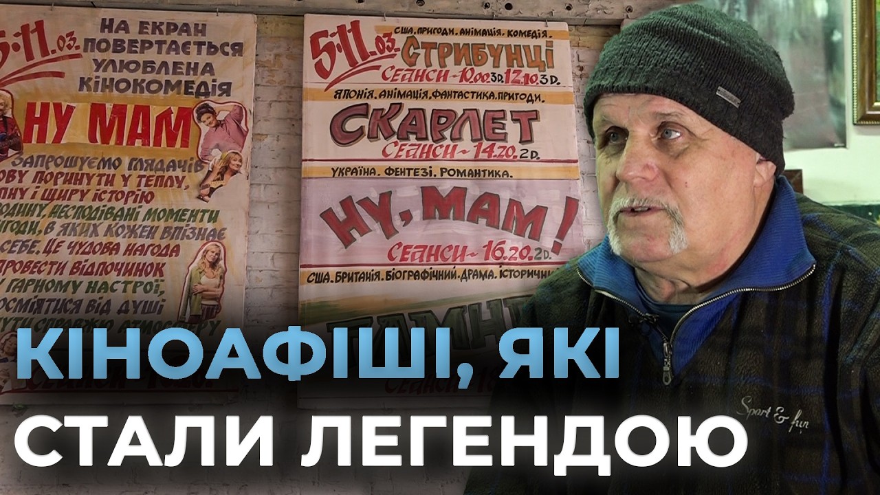 ОСТАННІЙ МАЙСТЕР КІНОАФІШ: вінницький художник вже понад 20 років малює унікальні афіші для фільмів