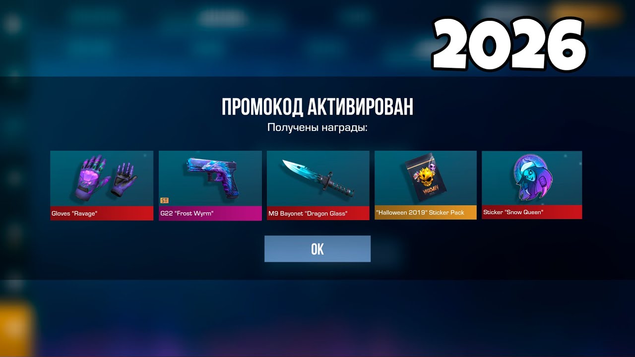 ЯНВАРЬ 2026 РАБОЧИЙ ПРОМОКОД В СТАНДОФФ 2 0.37.0 БЕСКОНЕЧНЫЙ ПРОМОКОД В STANDOFF 2