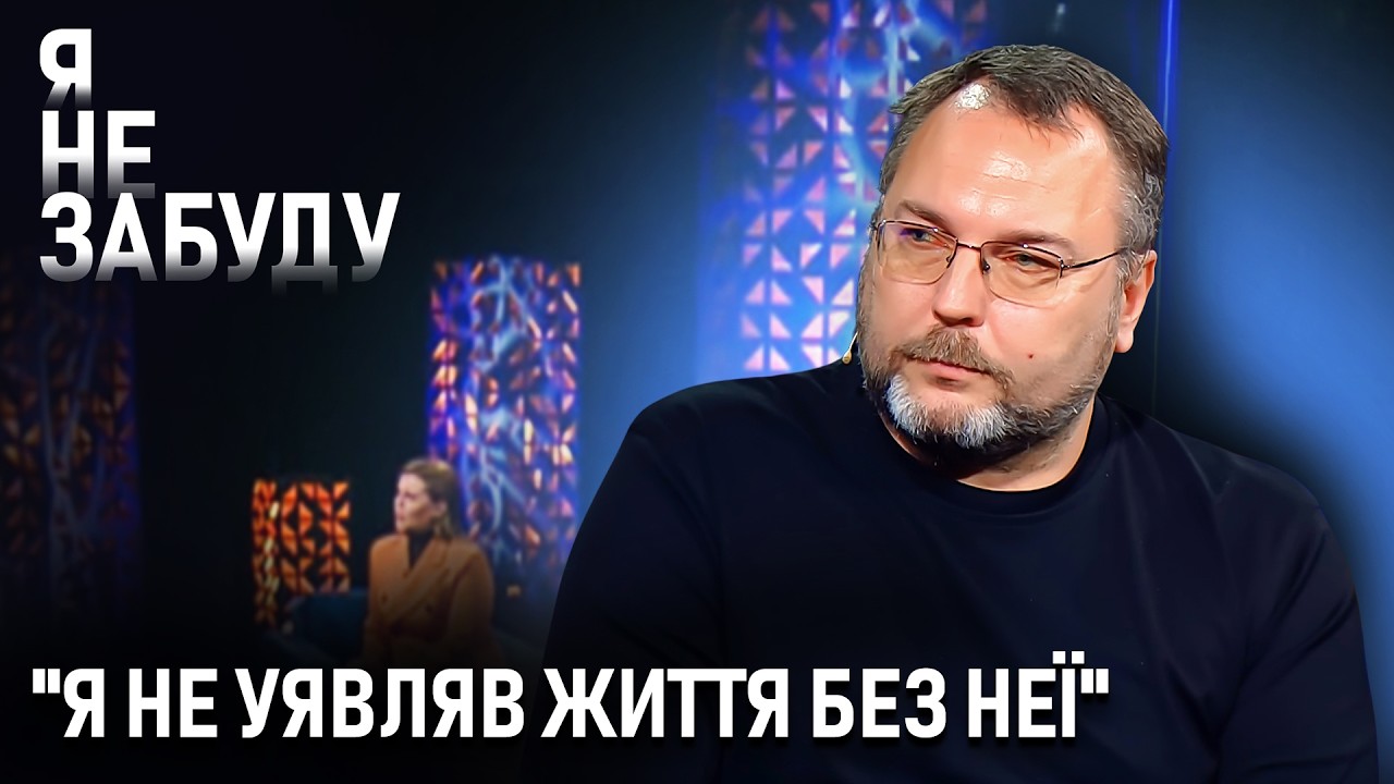 Втратив кохану на 