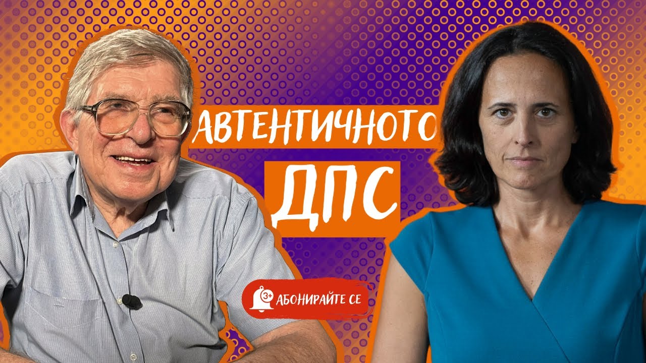 Пеевски и Доган между ДС, 