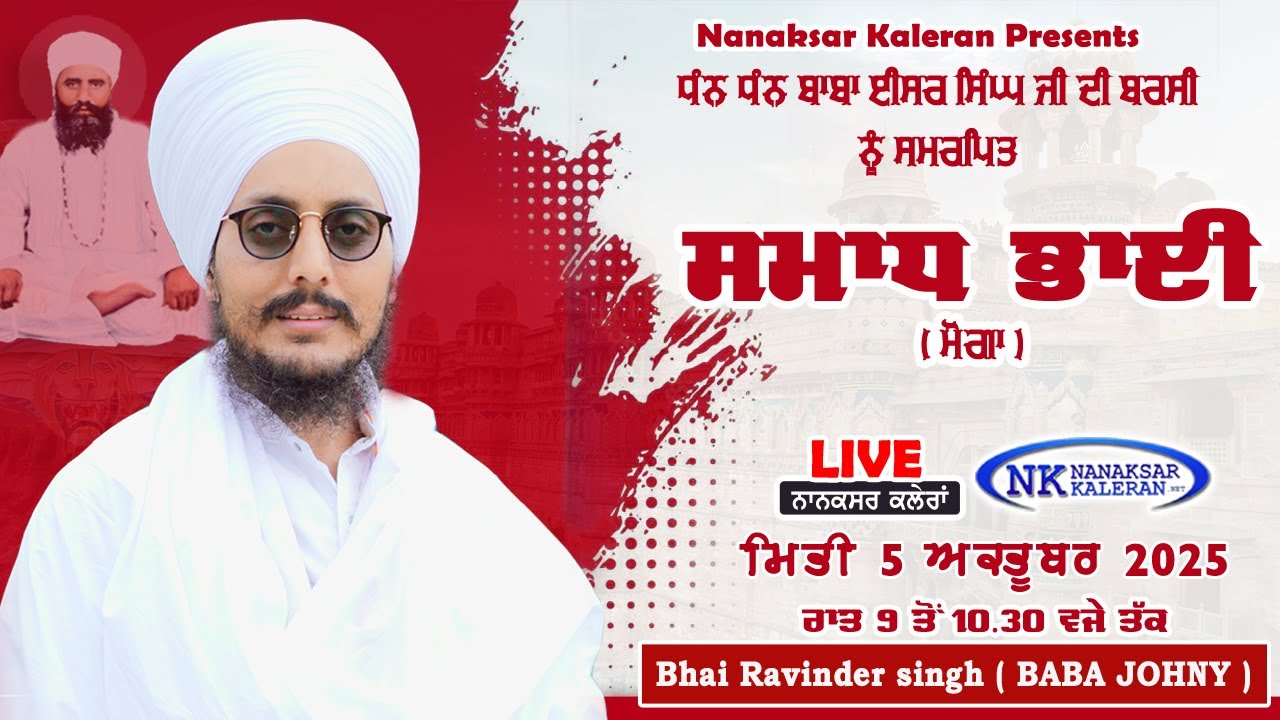 🔴LIVE Kirtan Bhai Ravinder singh ( BABA JOHNY ) at Nanaksar , Smadh Bhai 5 October 2025 Joni Baba Ji