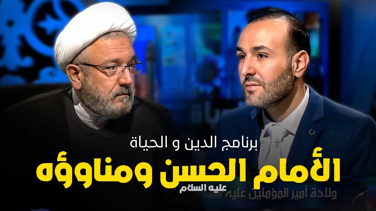ظلم الإمام الحسن (ع) وقسوة الأعداء و قصة منع دفن الإمام الحسن ( ع ) | الشيخ القاضي محمد كنعان