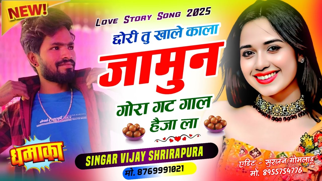 #Naw सॉन्ग love story' song । 2025। singer vijay Shrirampura