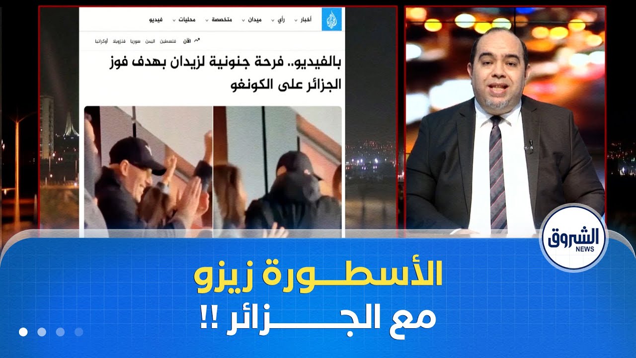 فرحة زيدان بهدف بولبينة تُحيّر الإعلام الفرنسي .. ليس مجرّد أب يدعم ابنه!!