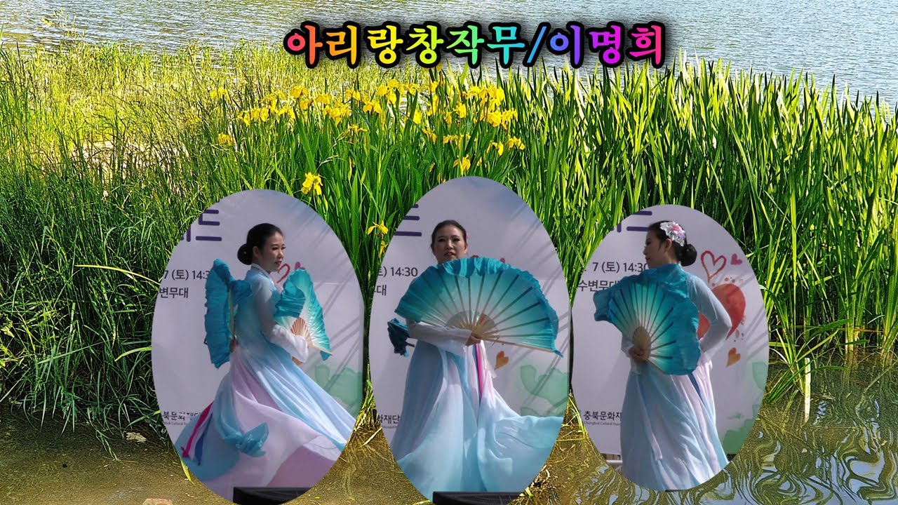 아리랑창작무  이명희1