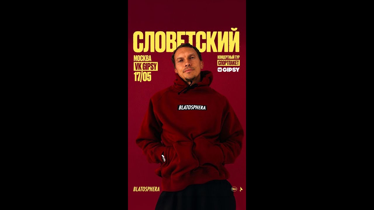Словетский /   МОСКВА / 17.05 / VK GIPSY