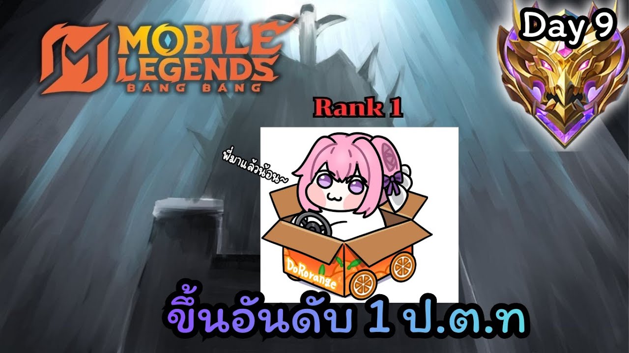 🔴LIVE | MLBB | 🚘ขึ้นมาเลยน้อน!!⛽~ | Vtuber อันดับ1| 158#MLBB