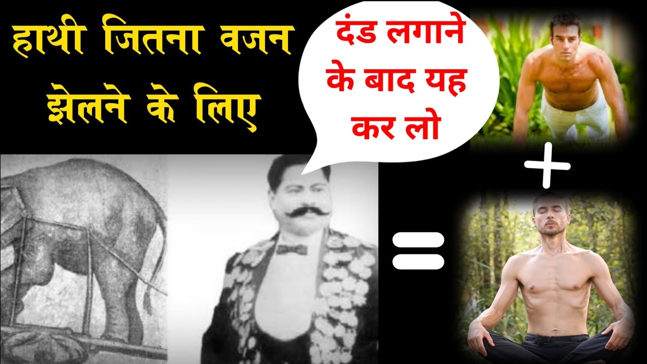 असली राममूर्ती दंड- हाथी जैसी ताकत, Rammurti Dand Kaise Lagaye,At Fitness Ankit Tiwari