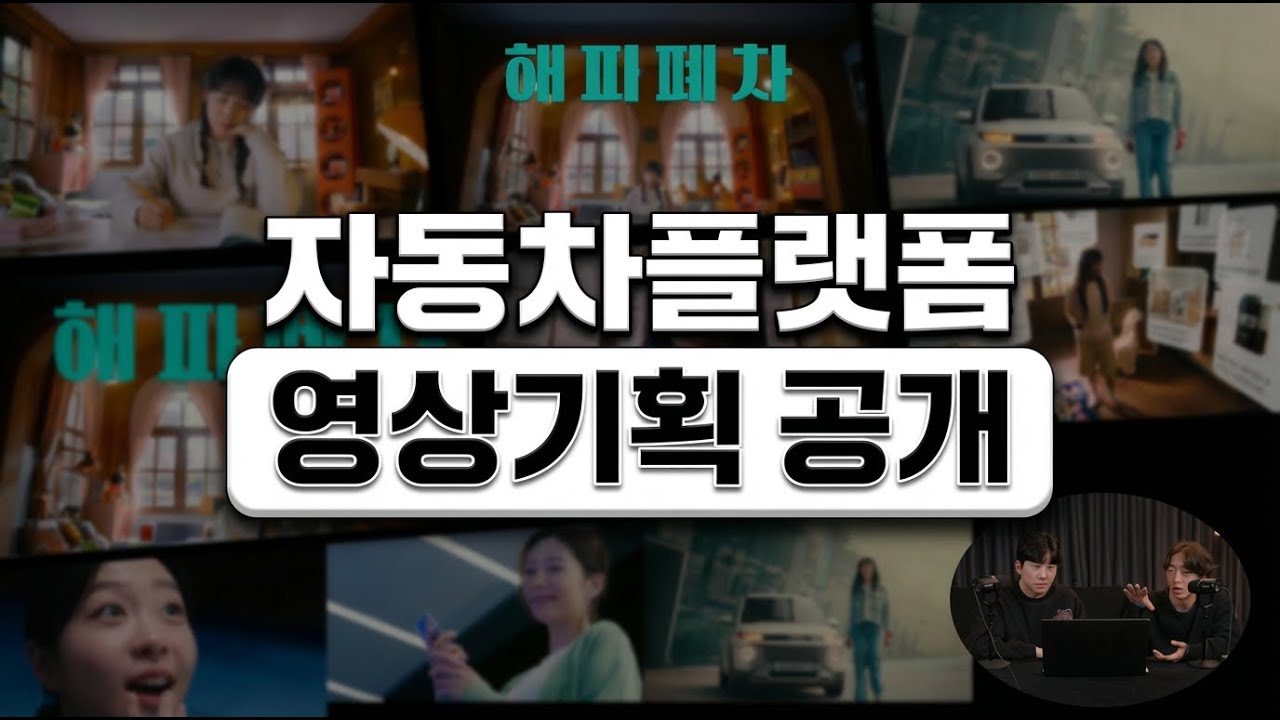 차량 어플 광고 제작과정 공유드립니다