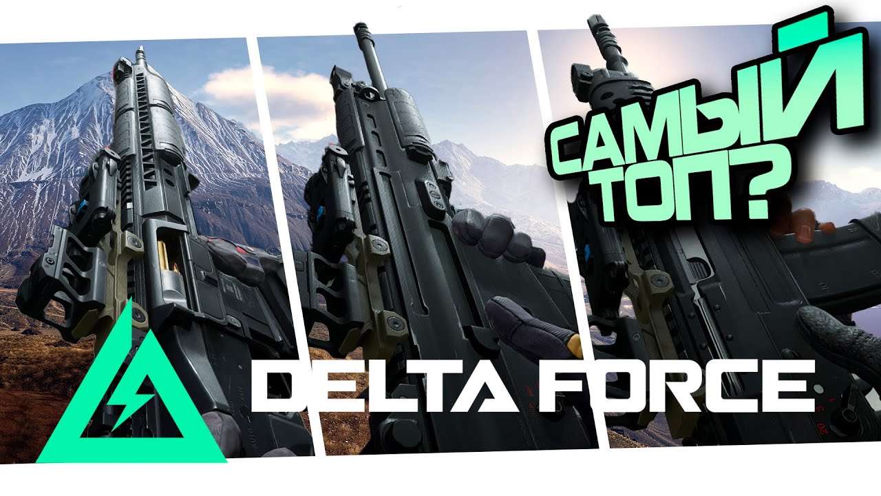 НЕ АКТУАЛЬНО! ЛУЧШЕЕ ОРУЖИЕ ДЛЯ НАГИБА ТОП ПО КАЖДОМУ КЛАССУ | Delta Force: Hawk Ops