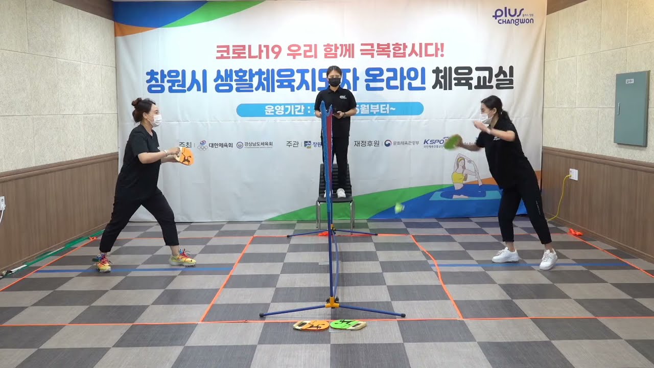 창원시 생활체육지도자들의 온라인 체육교실 - 뉴스포츠/핸들러편 -