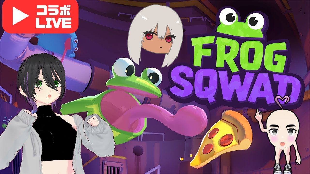 カエルの爆食い物理演算ゲームが面白くないわけない【Frog Sqwad】